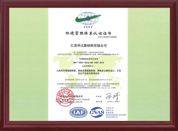 環(huán)境管理體系認(rèn)證證書